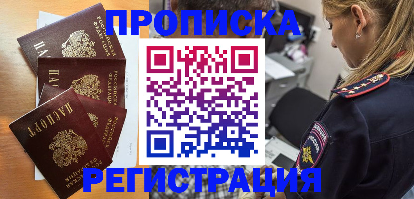 прописка штамп в Шадринске