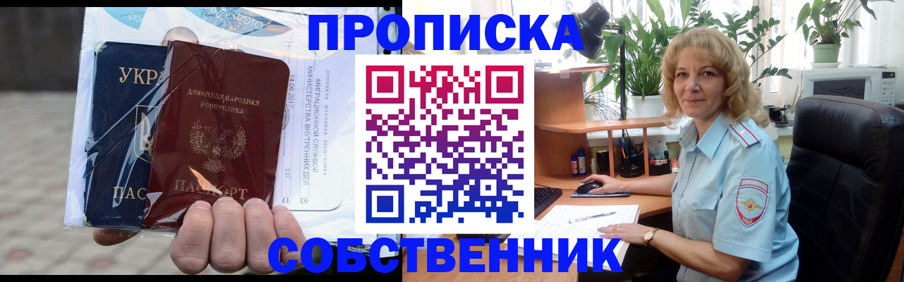 прописка в квартире в Шадринске